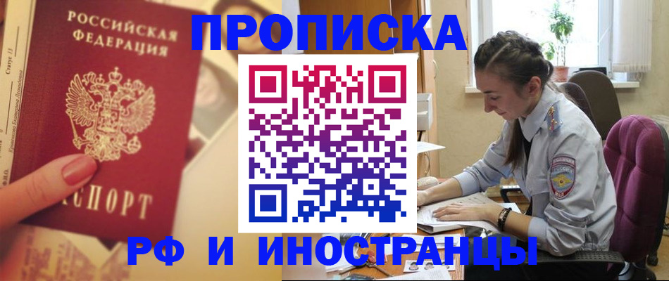 купить прописку в Рузе