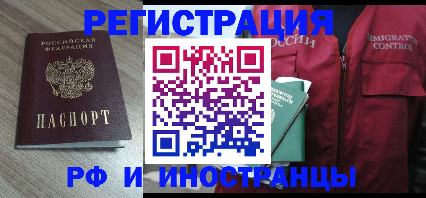 временная регистрация купить в Рузе